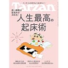 Tarzan(ターザン) 2026年3月26日号 No.921 [人生最高の起床術] [雑誌]