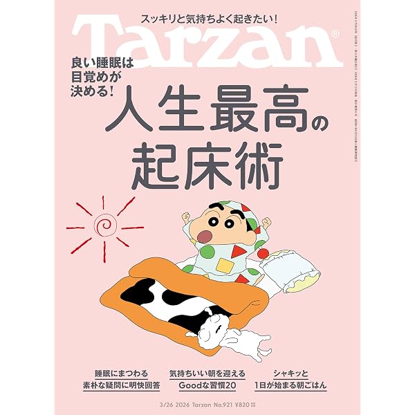 Amazon.co.jp: Tarzan(ターザン) 2026年2月26日号 No.919 [漢方 ツボ