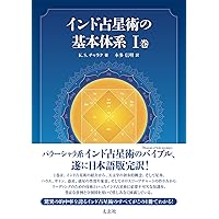 インド占星術 など文献セット(英文) 71JgE9FR7kL._AC_UF1000,