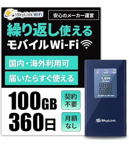 Amazon.co.jp: 【Skylink】2026年 モバイル ポケットWiFi ルーター