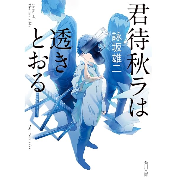 Amazon.co.jp: 電氣人閒の虞 (光文社文庫 よ 19-3) : 詠坂雄二: 本