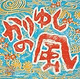 ����䂵�̕�