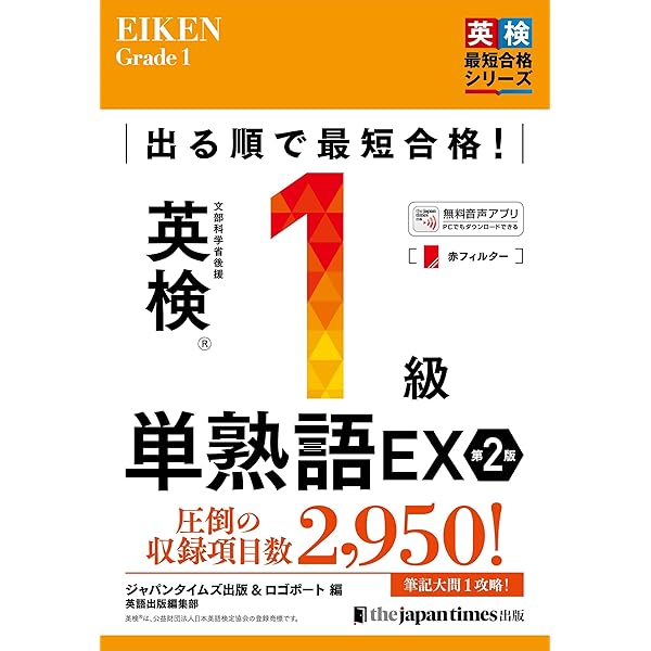 英検1級に必ず出る英単語922と英熟語597 (KOU BOOKS) | 宮野 智靖 |本  