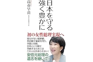 日本を守る 強く豊かに