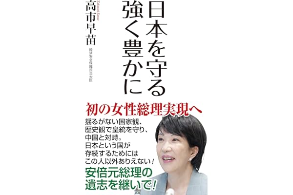 日本を守る 強く豊かに