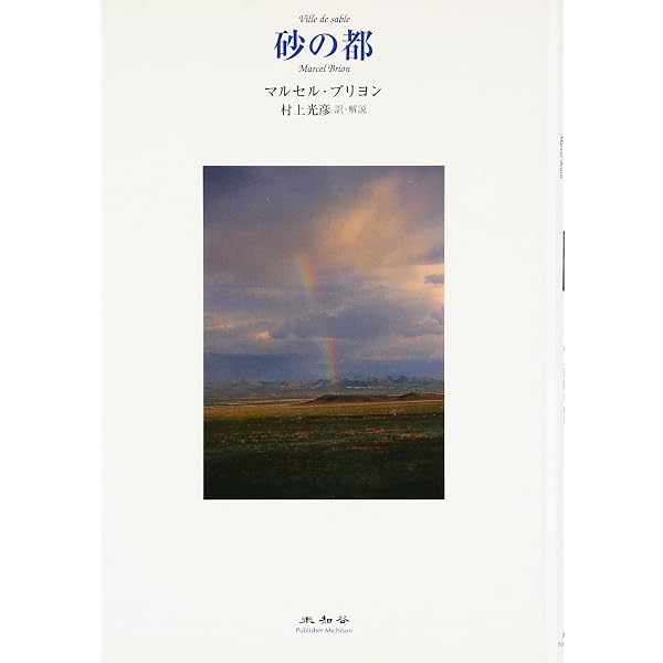 抽象芸術 | マルセル・ブリヨン, 滝口 修造, 大岡 信, 東野 芳明 |本