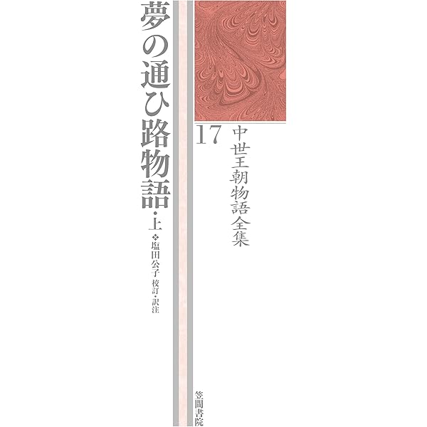 中世王朝物語表現の探究 ヨドバシ.com - 中世王朝物語 表現の探究（笠間書院） [電子書籍