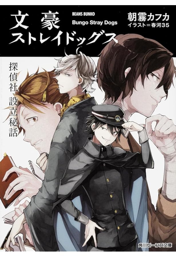 文豪ストレイドッグス オリジナル収納BOX付きコミックセット | 春河