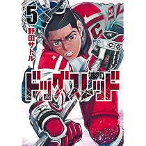 ドッグスレッド 7 (ヤングジャンプコミックス) | 野田 サトル |本