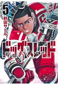 Amazon.co.jp: ドッグスレッド 3 (ヤングジャンプコミックス) : 野田