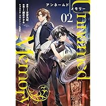 Amazon.co.jp: Unnamed Memory 2 (電撃コミックスNEXT) : 古宮 九時
