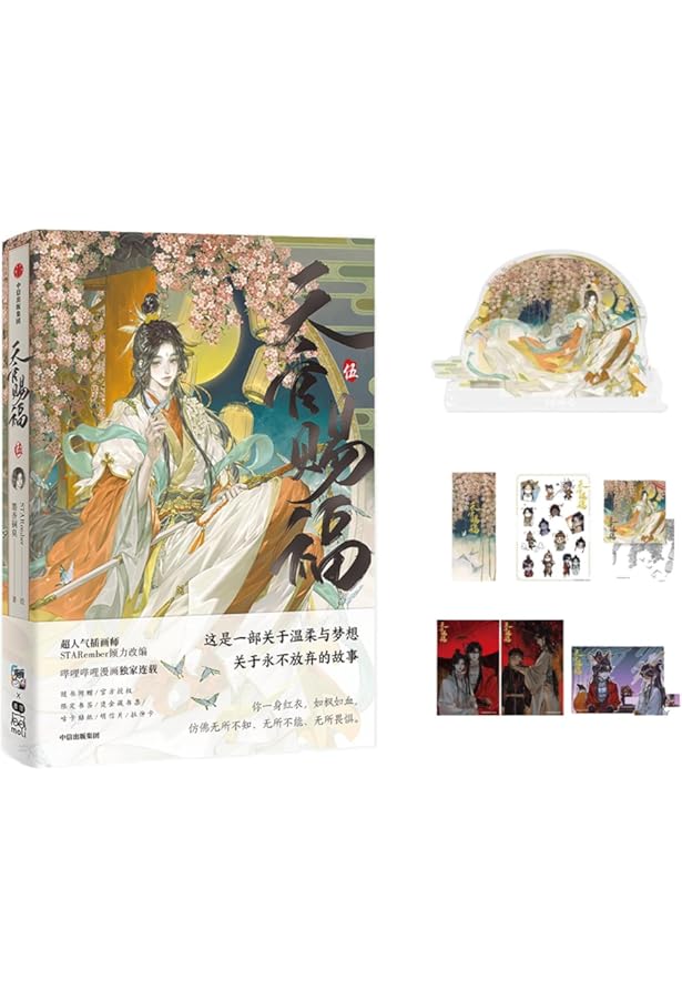 天官賜福」漫画 単行本1～4巻 簡体字版中国語 特典版 墨香銅臭 Amazon | 漫画 天官賜福（てんかんしふく）第3巻＆第4巻「天官賜福·壱