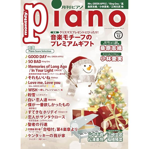 月刊Pianoプレミアム 極上のピアノ2025春夏号 | - |本 | 通販 | Amazon