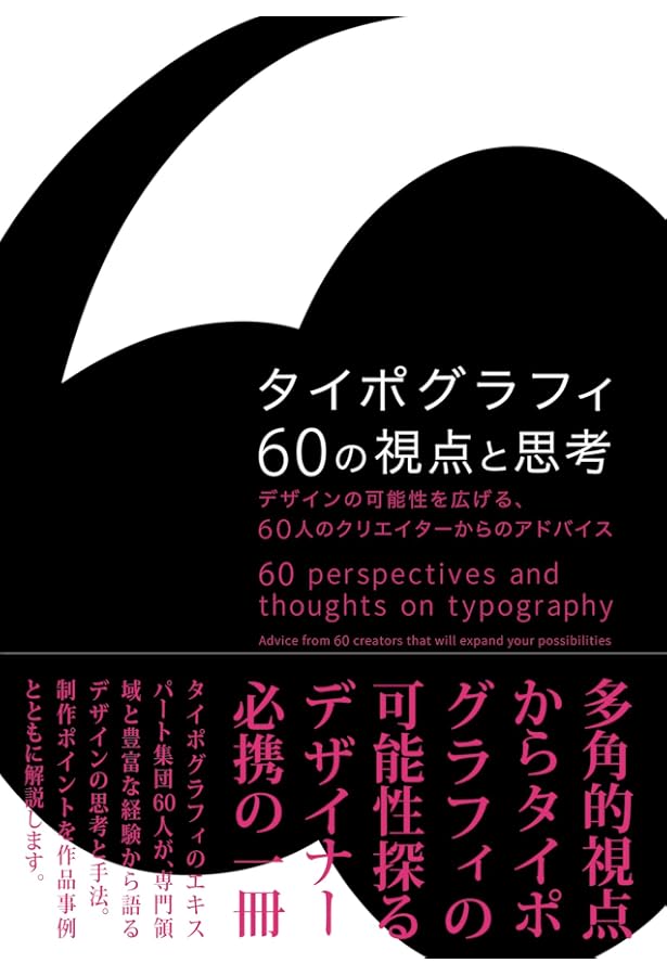 日本タイポグラフィ年鑑2024 | NPO法人日本タイポグラフィ協会 |本