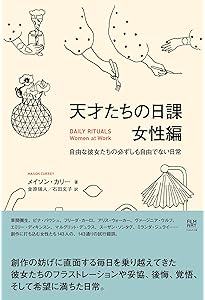 1日ごとに差が開く 天才たちのライフハック | 許 成準 |本 | 通販 | Amazon