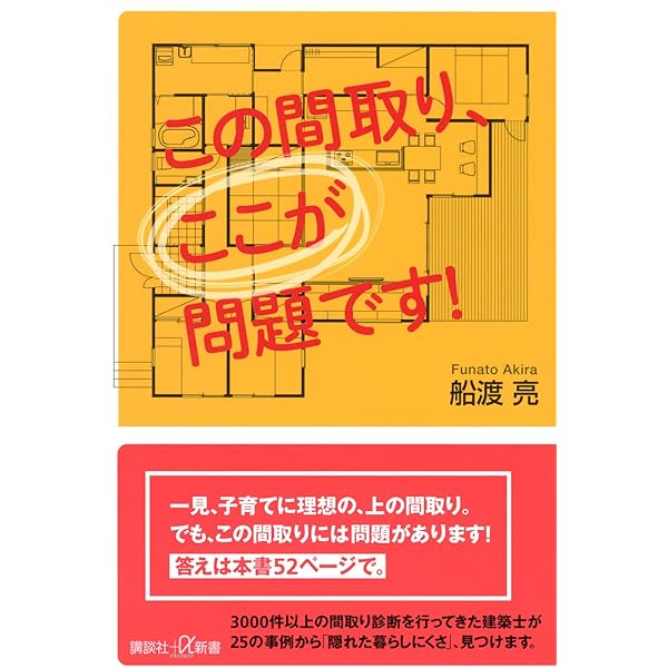 間取りの手帖 | 佐藤 和歌子 |本 | 通販 | Amazon