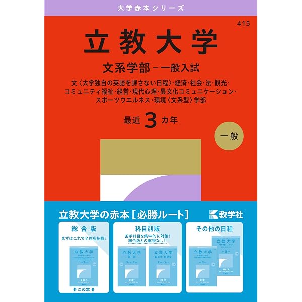 立教大学（文学部－一般入試〈大学独自の英語を課す日程〉） (2026年版