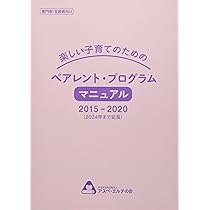 困っている子をほめて育てる ペアレント・トレーニングガイドブック 第