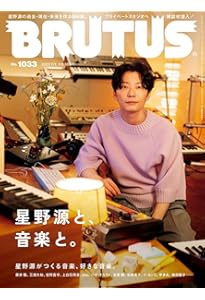 Numero TOKYO 2020年12月号増刊号【星野源表紙版】 |本 | 通販 | Amazon