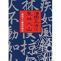 定本 酒田罫線法 | 林 輝太郎 |本 | 通販 | Amazon