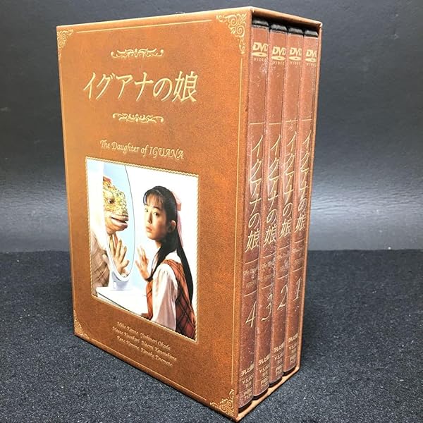 Amazon.co.jp: イグアナの娘 The Daugther of IGUANA DVD-BOX : 菅野
