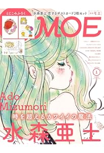 MOE (モエ) 2025年1月号 [雑誌] (巻頭特集 絵本・映画・贈る・飾る