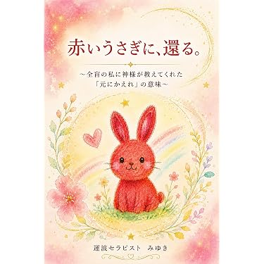 Amazon.co.jp 最新リリース: スピリチュアルなセルフヘルプ電子書籍 の