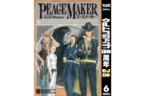 PEACE MAKER 6 (ヤングジャンプコミックスDIGITAL)