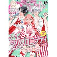 Amazon.co.jp: 別冊マーガレット 2026年1月号 eBook : 別冊