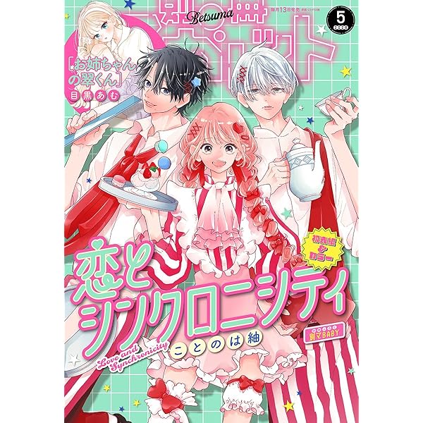 Amazon.co.jp: 別冊マーガレット 2025年10月号 eBook : 別冊
