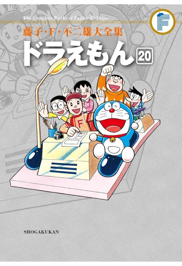 藤子・F・不二雄大全集 ドラえもん (19) | 藤子・F・ 不二雄 |本