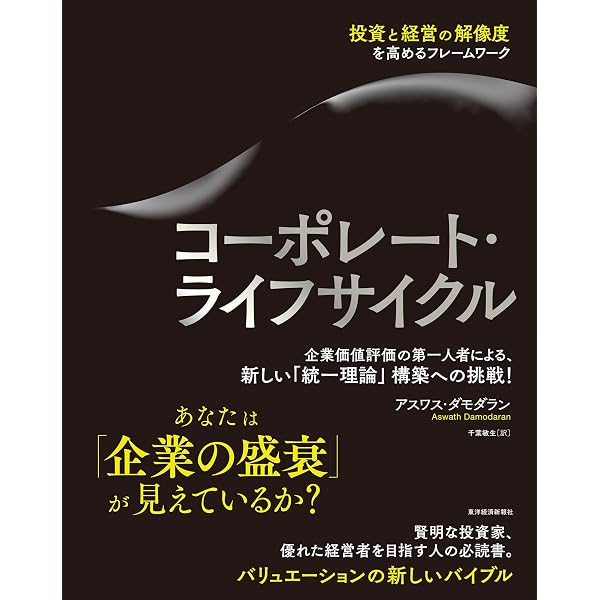 コーポレート・ファイナンスの思考法: 資本コストとPBRの世界観