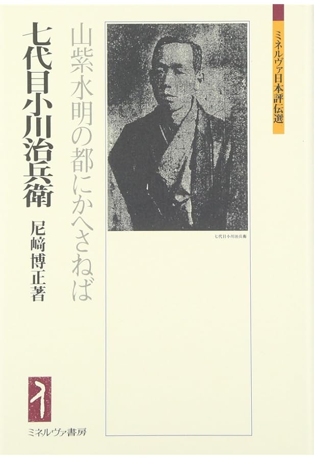 植治の庭: 小川治兵衛の世界 | 尼崎 博正 |本 | 通販 | Amazon