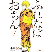 小田ゆうあ　人気作セット★かろりのつやごと　1-12、ふれなばおちん　全巻 小田ゆうあ 人気作セット☆かろりのつやごと 1-12、ふれなば