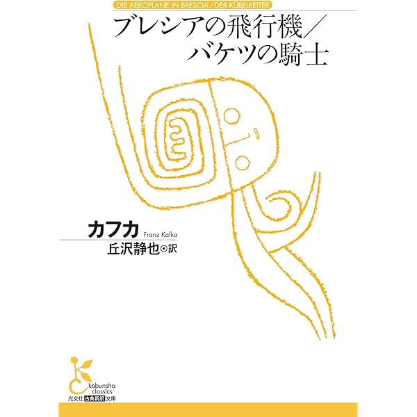 論語 (光文社古典新訳文庫 K-Bツ 2-1) | 鶴ヶ谷 真一 |本 | 通販 | Amazon