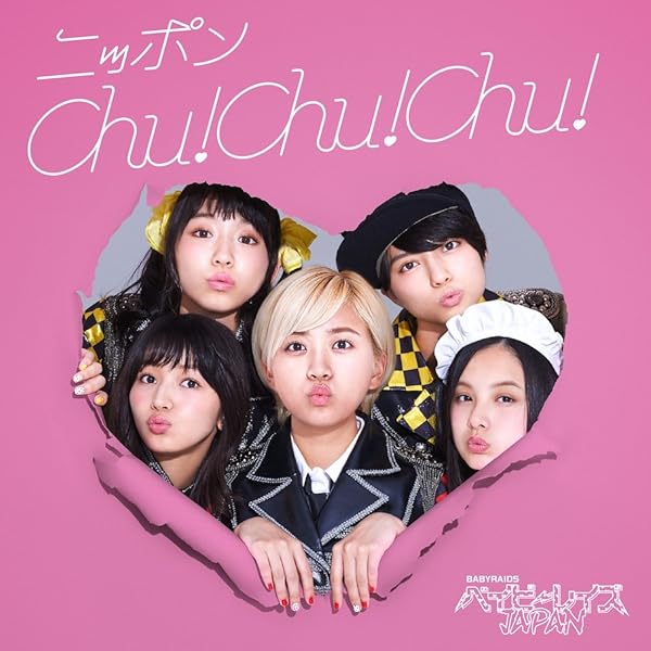 【初回限定盤B ・ CD/DVD】栄光サンライズ / ベイビーレイズJAPAN Amazon.co.jp: 栄光サンライズ 初回限定盤B(DVD付): ミュージック