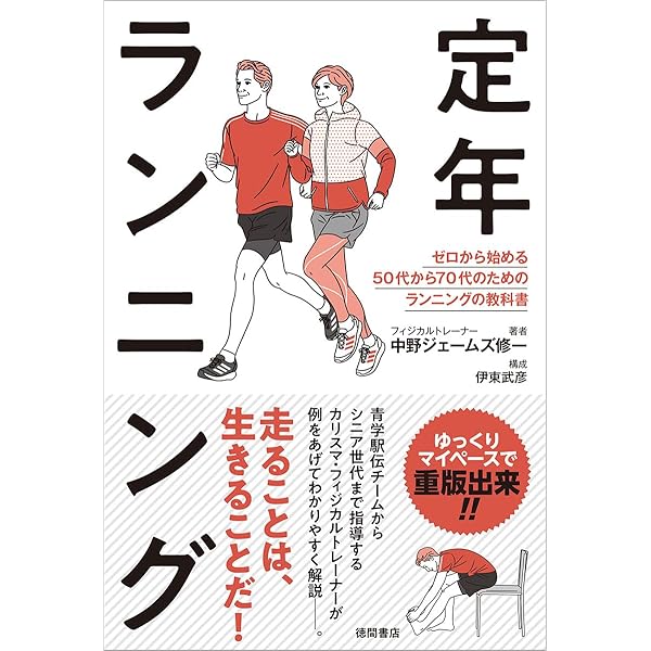 マンガでわかる新しいランニング入門 (IKEDA HEALTH BOOK) | 中野
