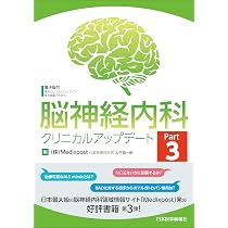 Amazon.co.jp: 脳神経内科クリニカルアップデート Part3 : 大平純一朗