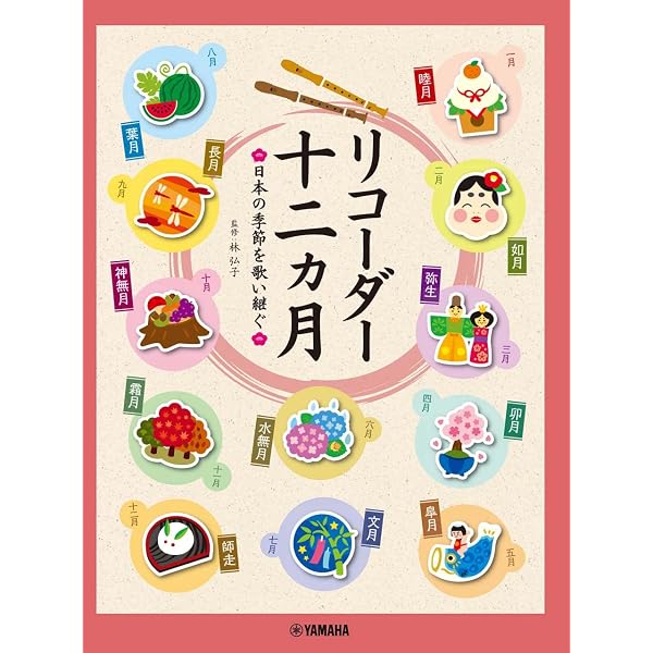 小さな指に優しいリコーダー指導 小学3~6年生 (教育技術MOOK) | 北村