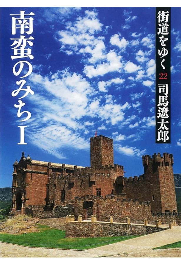 街道をゆく (35) (朝日文庫 し 1-36) | 司馬 遼太郎 |本 | 通販 | Amazon