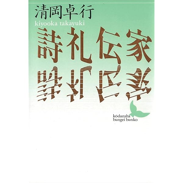 【中古】 手の変幻 現代日本のエッセイ/講談社/清岡卓行 中古】 手の変幻 現代日本のエッセイ/講談社/清岡卓行 手の変幻