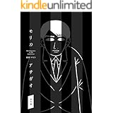 モリのアサガオ番外編