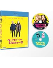 ベイビーわるきゅーれ　DVD ツインパック Amazon.co.jp: 『ベイビ―わるきゅーれ』×『ベイビ―わるきゅーれ
