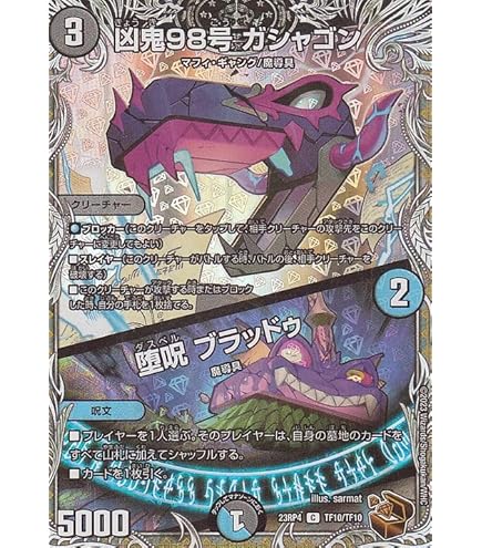 デュエルマスターズ 初期 凶星王ダーク・ヒドラ Amazon.co.jp: デュエルマスターズ DMC13-S01-SR 《凶星王ダーク