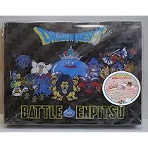 ドラゴンクエスト バトルエンピツ 新品未開封　公式キャリングケース　超人気作品 Amazon.co.jp: ドラゴンクエスト バトルえんぴつ公式キャリング