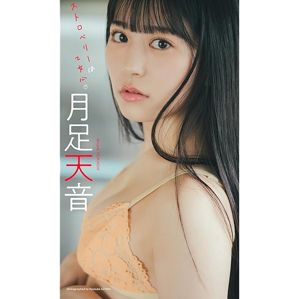 Amazon.co.jp: 月足天音 Fancy Girl FRIDAY
