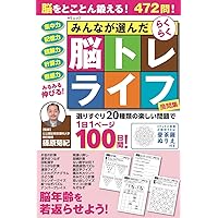 篠原教授の脳トレ100日ドリル (MSムック) | メディアソフト |本 | 通販