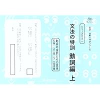 国語読解シリーズ 三十四 文法の特訓 形容詞・形容動詞編 (国語