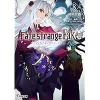 Amazon.co.jp: Fate/strange Fake(5) (電撃文庫) : 成田 良悟, 森井 し