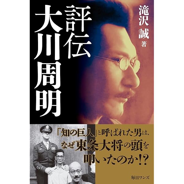 【中古】大川周明と国家改造運動 (拓殖大学研究叢書・社会科学) Amazon.co.jp: 大川周明と国家改造運動 (拓殖大学研究叢書・社会科学
